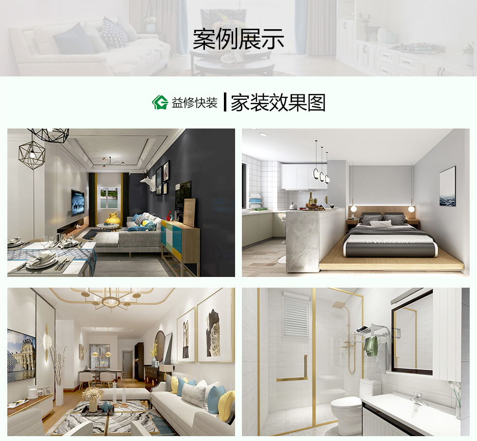 久益一修提供家裝室內純設計上門服務，在線咨詢家裝室內純設計施工方案，免費預約師傅報價，查看家裝室內純設計成功案例等信息，服務區域覆蓋北京、天津、上海、廣州、深圳、成都、重慶、杭州、南京、蘇州、武漢、長沙、西安等城市